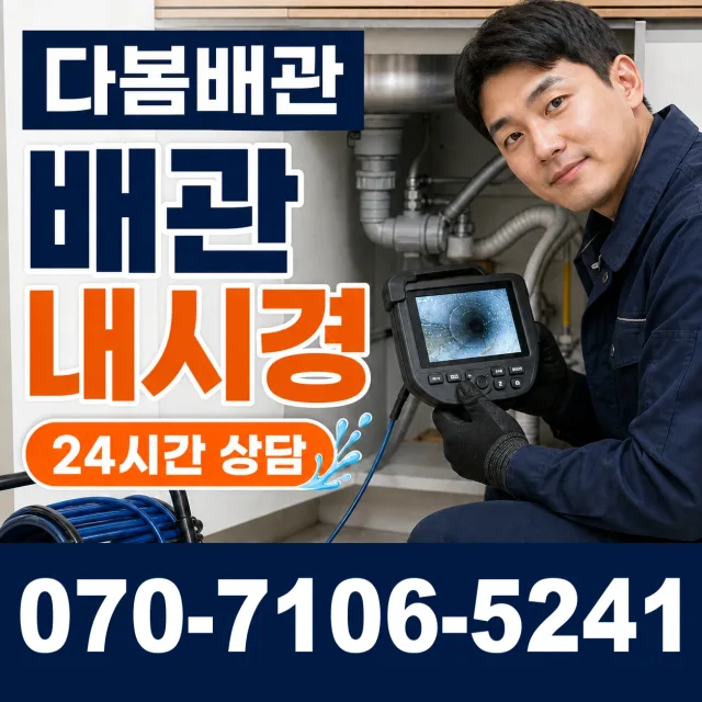 경남 의령군 낙서면 내제리 누수감지 상담 이미지 3