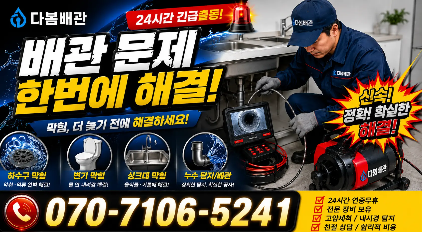 경남 의령군 낙서면 내제리 누수감지 24시간 긴급출동 상담 안내
